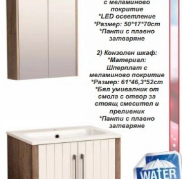 Комплект мебели за баня Верде 60см бял/дърво