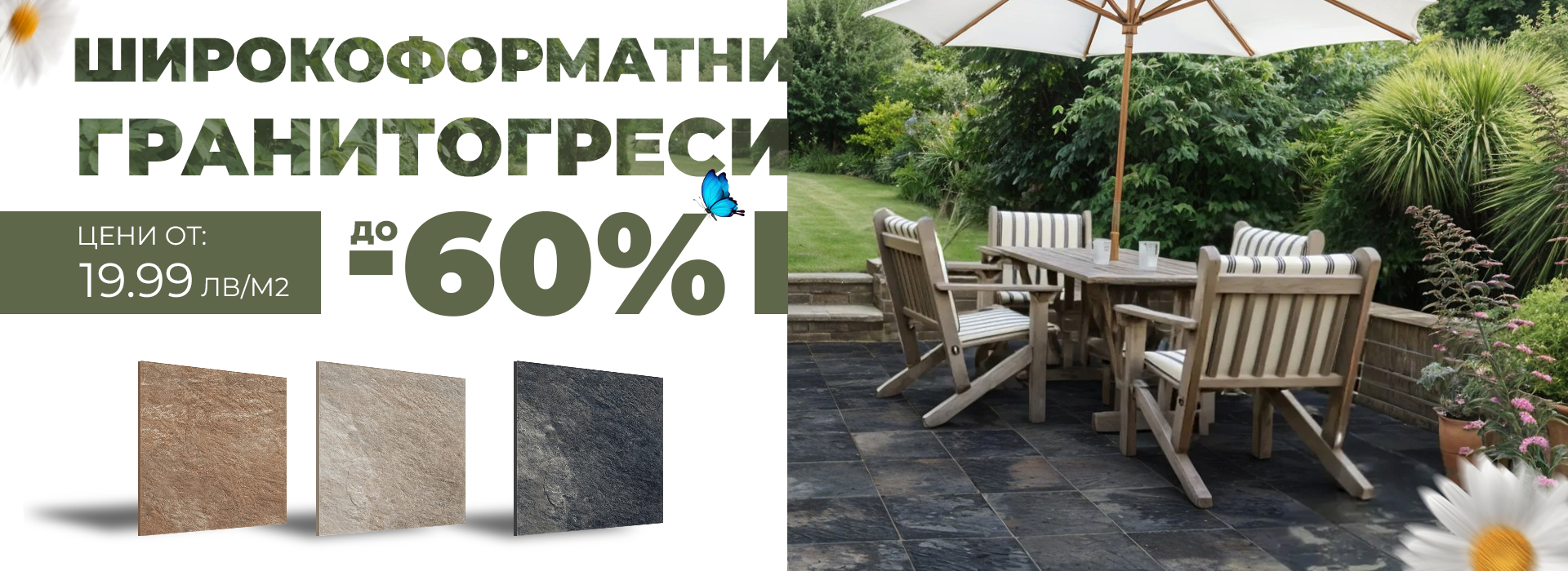 Май-2025-гранитогрес