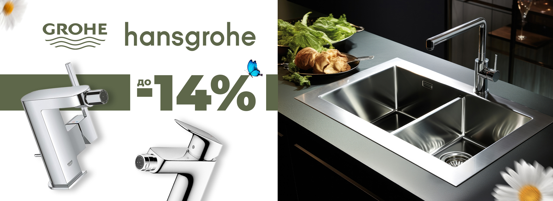 Май-2025-hansgrohe
