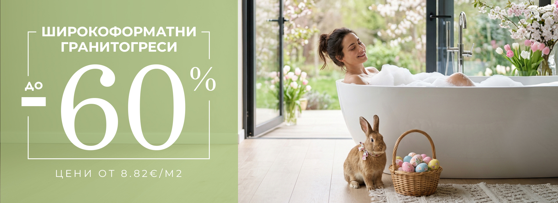 Април-2026-гранитогрес