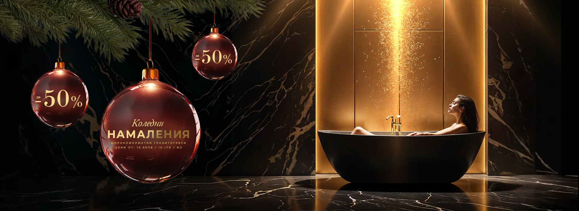 Декември-2025-гранитогрес