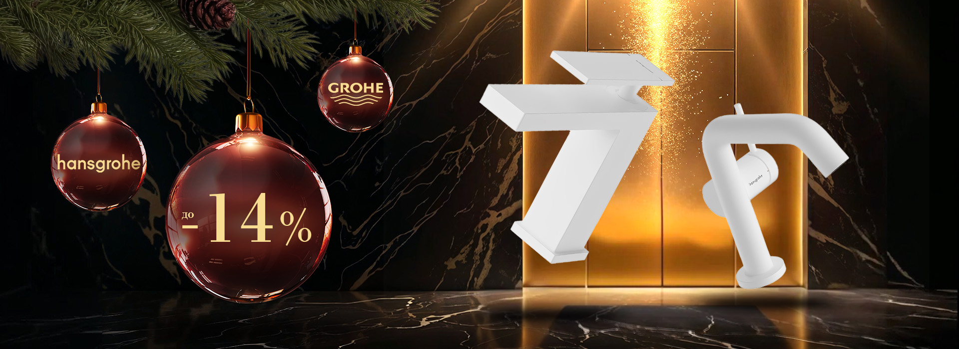 Декември-2025-hansgrohe