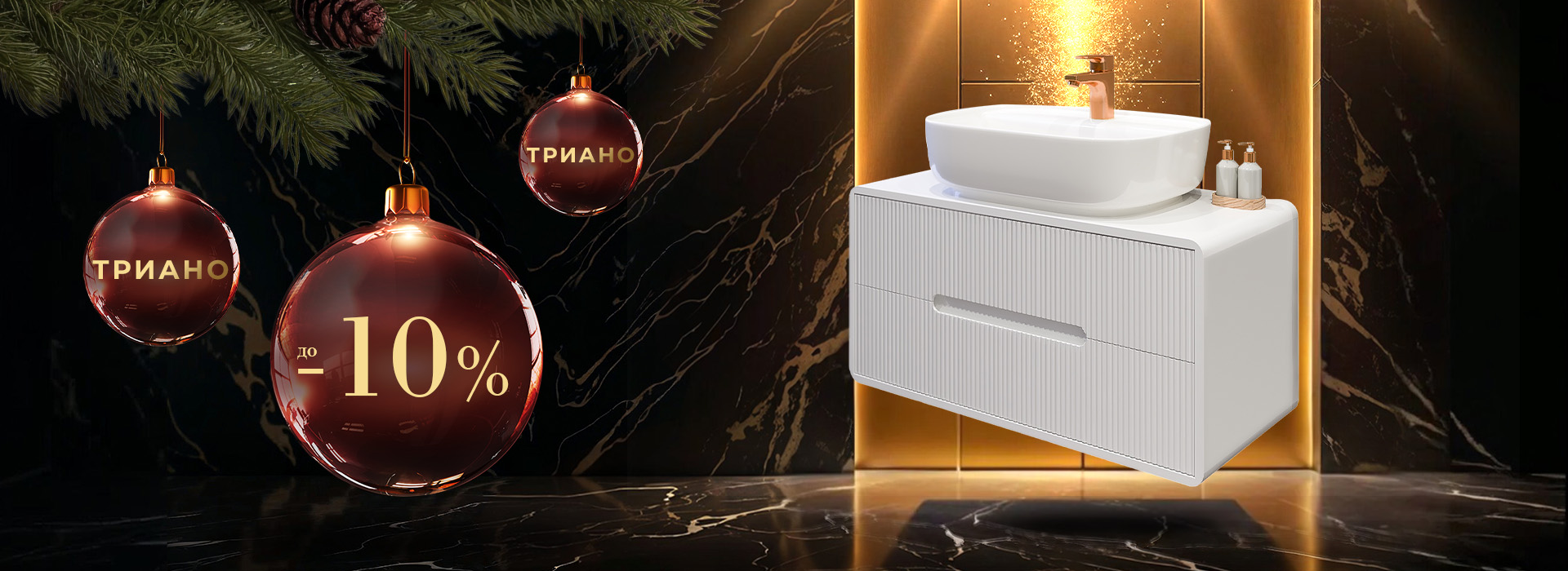 Декември-2025-триано