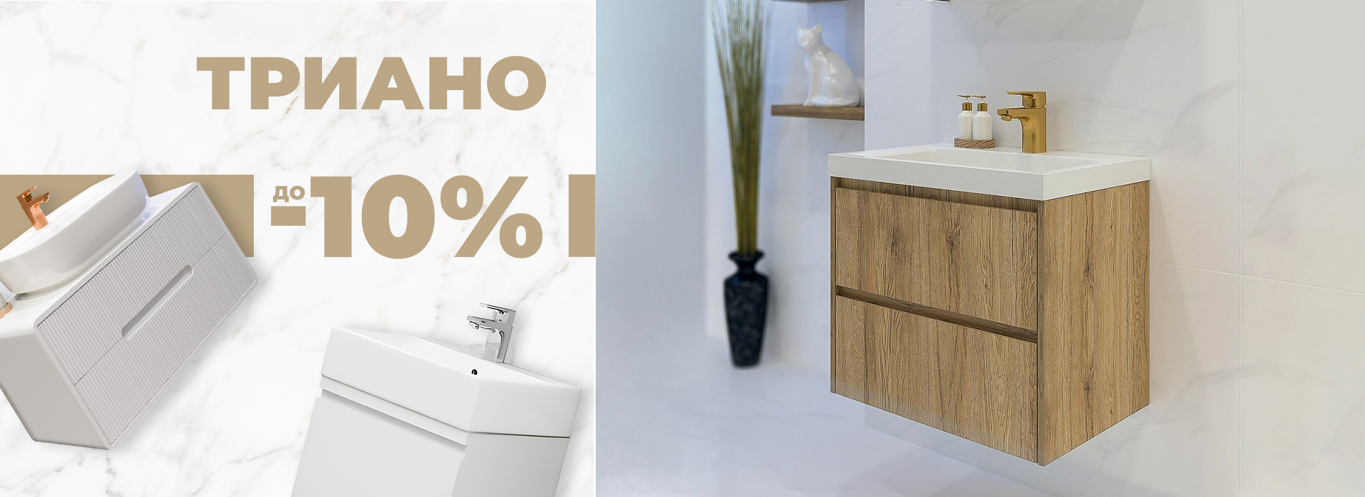 Февруари-2026-триано