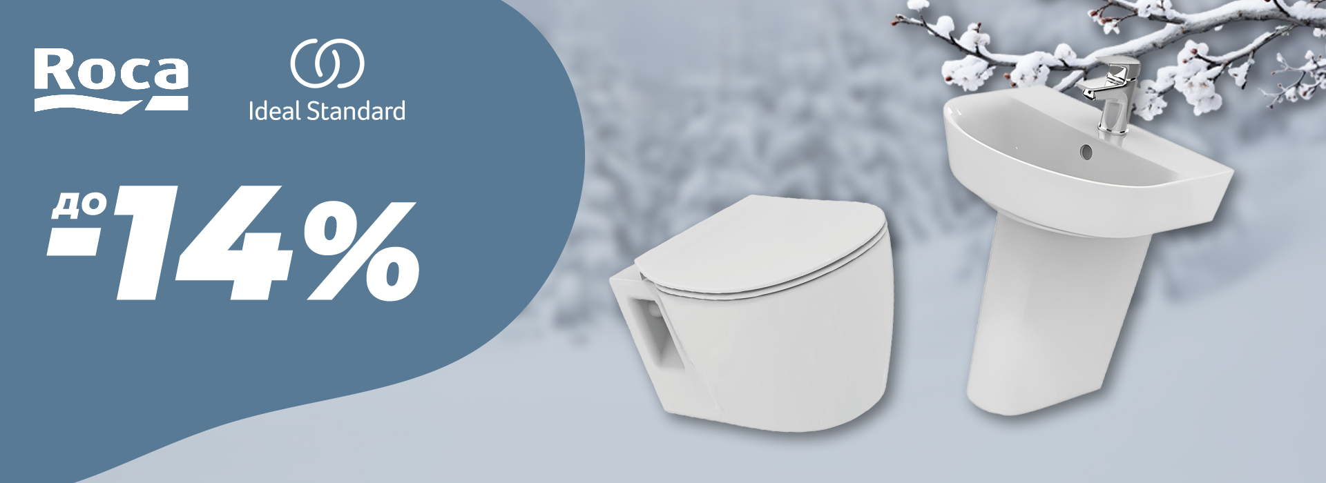 Януари-2026-roca