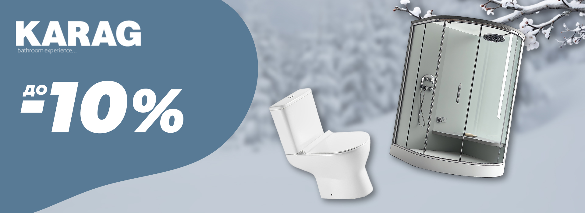 Януари-2026-karag