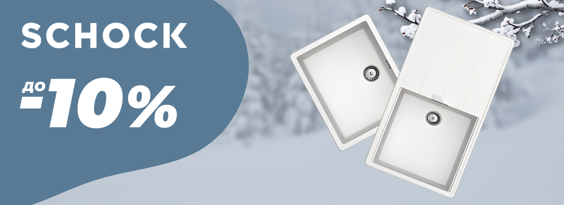 Януари-2026-shock