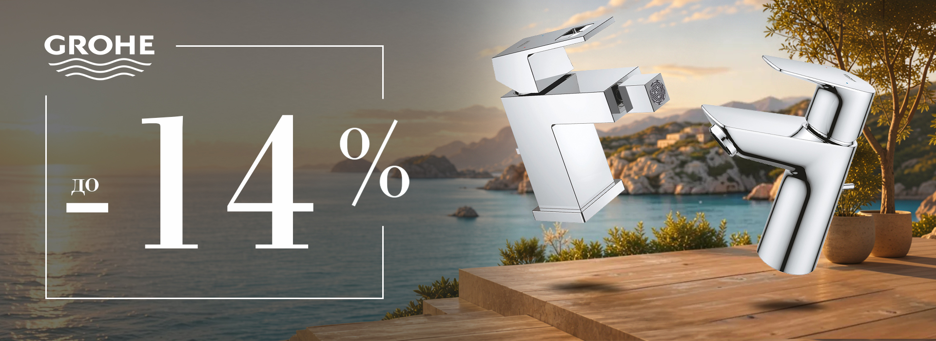 Юни-2026-hansgrohe