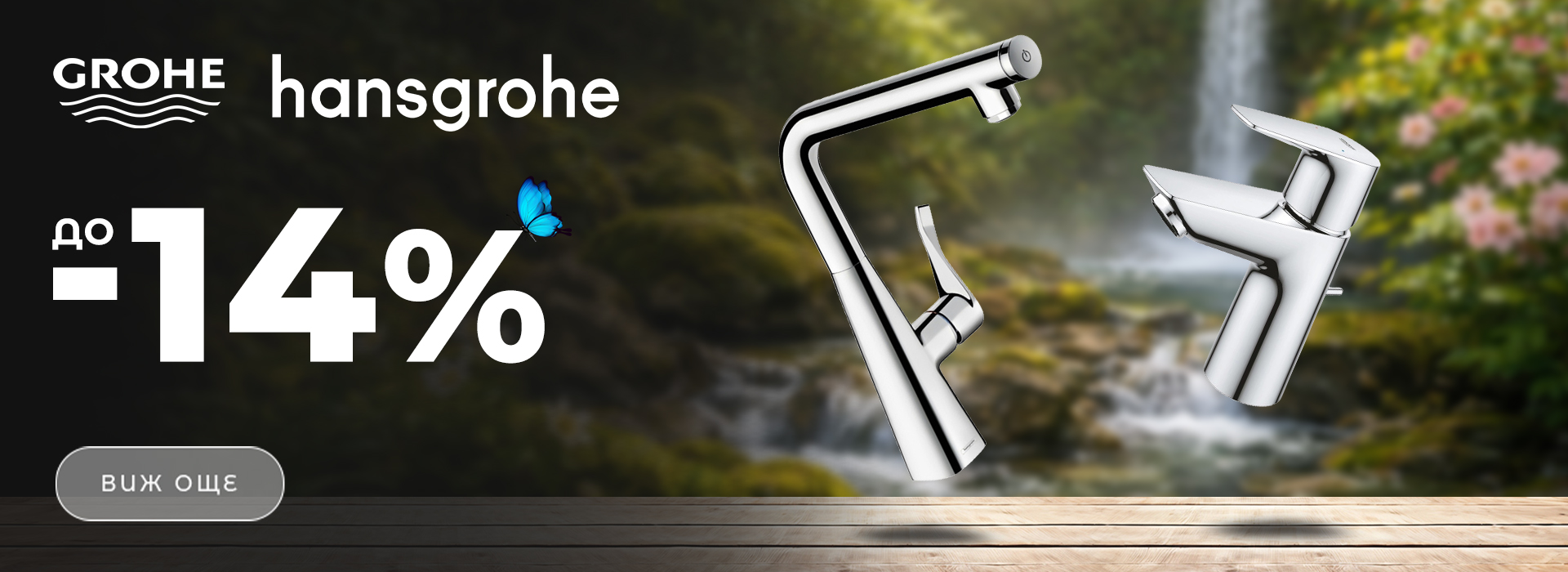 Май-2026-hansgrohe