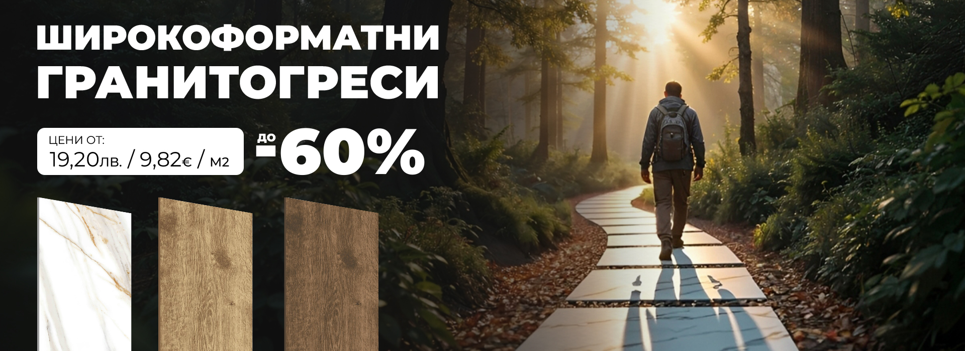 Октомври-2025-гранитогрес