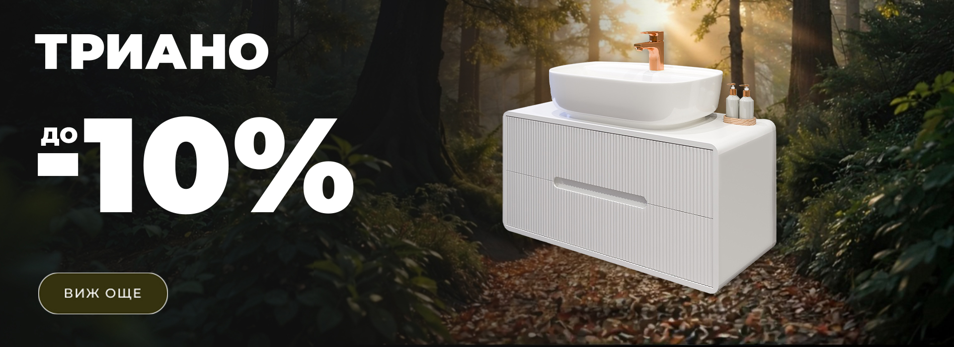 Октомври-2025-триано