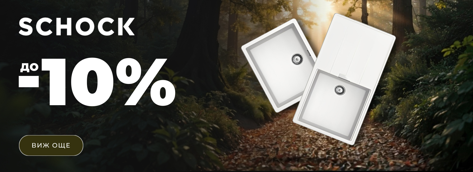 Октомври-2025-shock