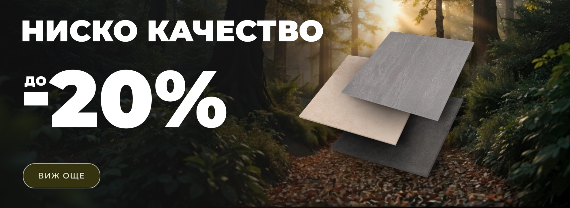 Октомври-2025-Ниско качество