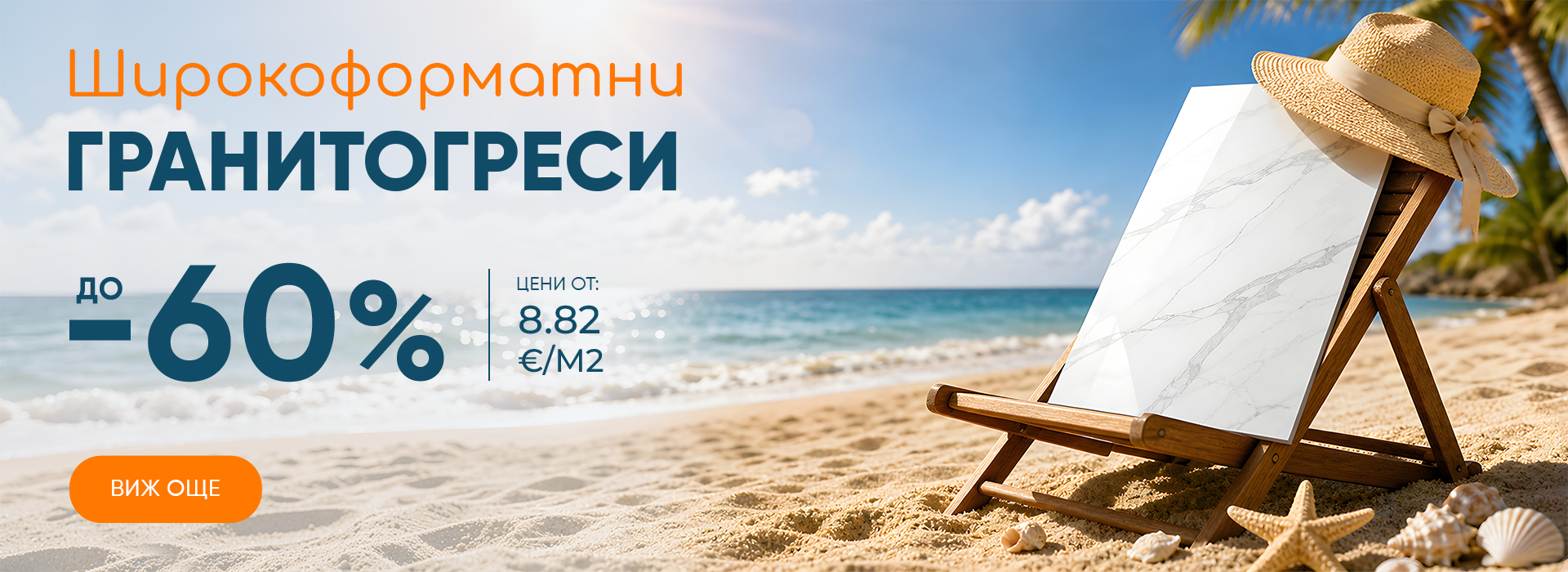 Август-2026-гранитогрес