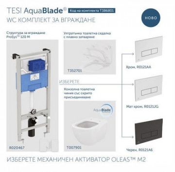 Стенна тоалетна чинияTesi AquaBlade и структура за вграждане Prosys 120