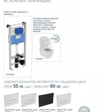 Стенна тоалетна чиния I.Life B и структура ProSysТМ 120М