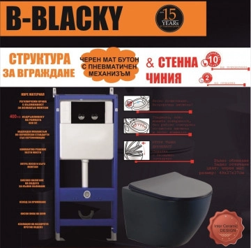 Комплект Стенна тоалетна и Структура B-Blacky ИНТЕР КЕРАМИК